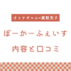 【エロ漫画】『ぽーかーふぇいす 』の内容と口コミ！作者のおすすめ作品も紹介します